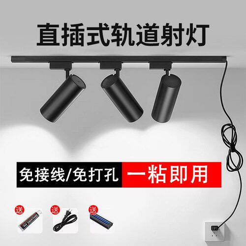 射灯店铺商用免布线led射灯免接线免打孔可移动插电式轨道灯免钉