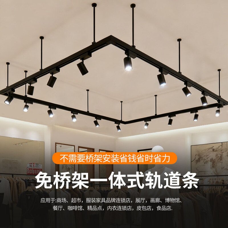 全套led射灯一体化桥架轨道健身房服装店铺超市商场吊装导轨悬挂