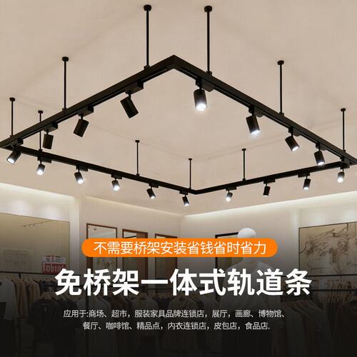 全套led射灯一体化桥架轨道健身房服装店铺超市商场吊装导轨悬挂