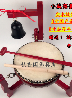 折叠小号鼓架套装/铃鼓架/铃子鼓实木红木手鼓扁鼓三角鼓架帝钟架