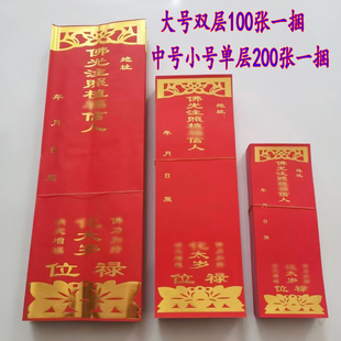 2025太岁牌位纸双层排位纸单层排位牌位架传统文化寺院谢太岁 包邮