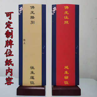新款彩色牌位纸36*12.5双层排位纸祭祖先供奉牌延生牌位架 排位套