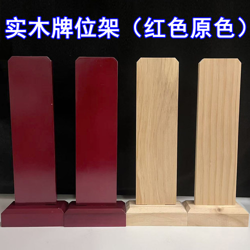 实木牌位架原木牌位环保寺院佛堂