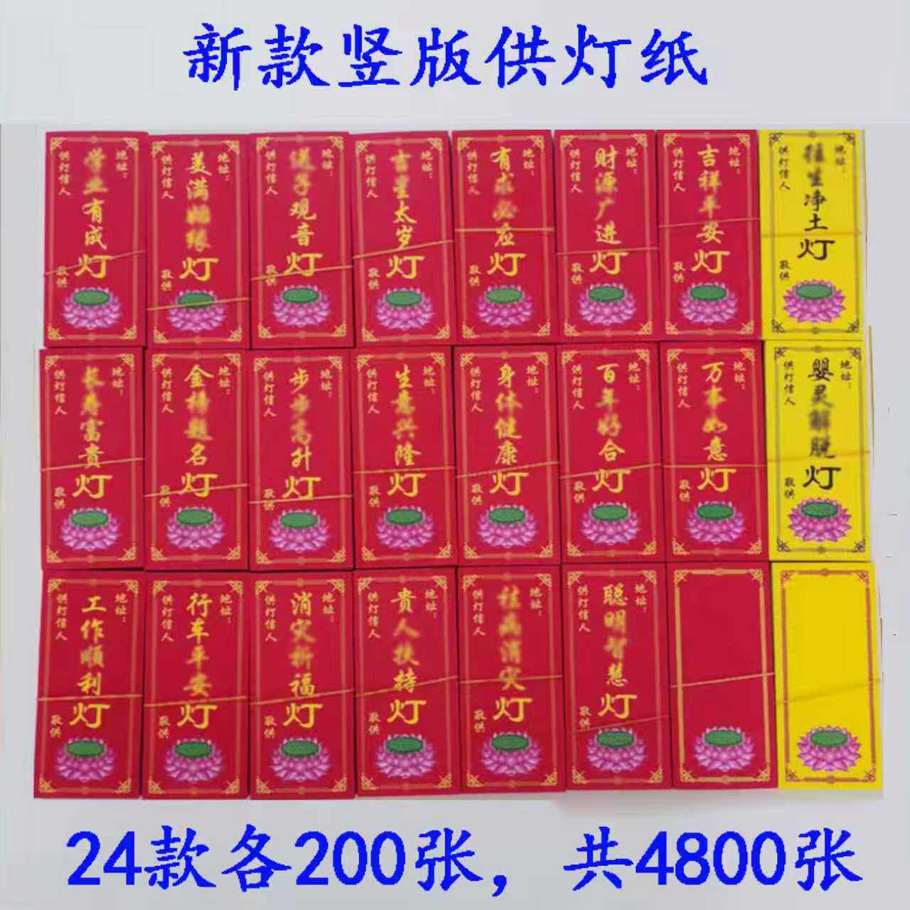 新款竖版供灯纸点灯纸酥油灯纸排位纸彩色灯卡莲花灯透明供灯架