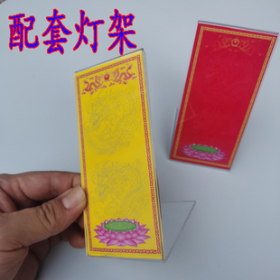 空白灯纸无字灯卡寺院点灯纸莲花灯酥油灯 牌位纸 亚克力透明灯架