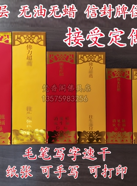 双层大中小号牌位纸无油无蜡易写