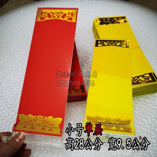 无字牌位纸双层透明亚克力排位纸