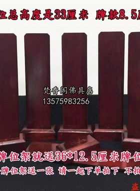 实木牌位架/喷漆禄位架/祠堂祖先灵位牌/排位架牌位纸/排位纸底座