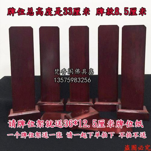 实木木牌位架寺院排位架牌位纸