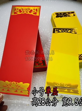 无字牌位纸双层透明亚克力排位纸
