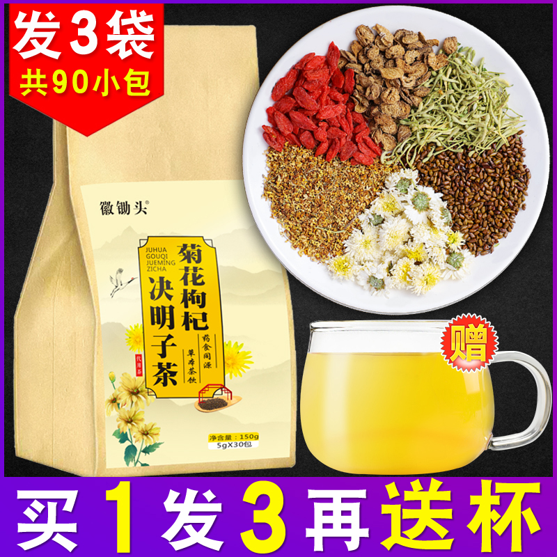 菊花枸杞决明子茶金银花茶桂花牛蒡根花茶组合非去火去肝清火茶包