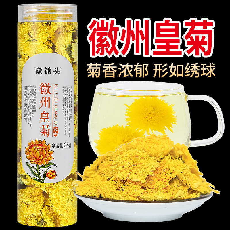 买2发3】徽州产地皇菊一朵一杯菊花茶可搭配枸杞柠檬花草茶