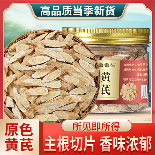 徽锄头正品黄氏片中药材泡茶