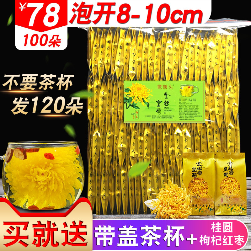 金丝皇菊菊花茶胎菊花茶非去火特级正品一朵一杯搭金银花茶叶,茶,代用/花草茶,淘宝优惠券,粉丝福利购,淘宝优惠卷