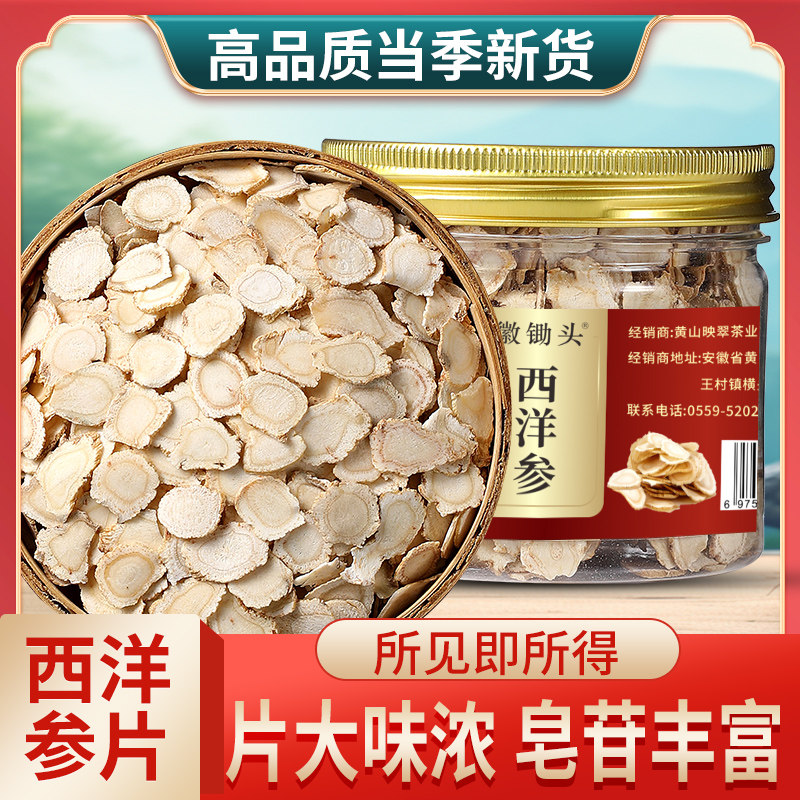 西洋参片正品官方旗舰店长白山花旗参片切片人参泡水打粉