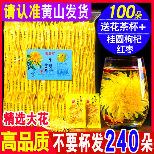 非去火特级正品大花金丝皇菊