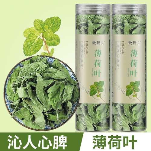徽锄头薄荷叶20g买1送1