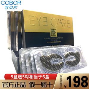 可贝尔眼膜贴去眼圈熊猫眼袋淡化细纹紧致抗皱提拉缓解眼贴膜补水