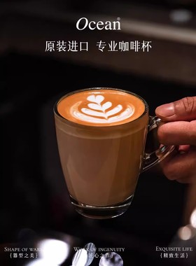ocean进口玻璃咖啡杯子精致高档复古浓缩拿铁杯蝶套装专业咖啡杯