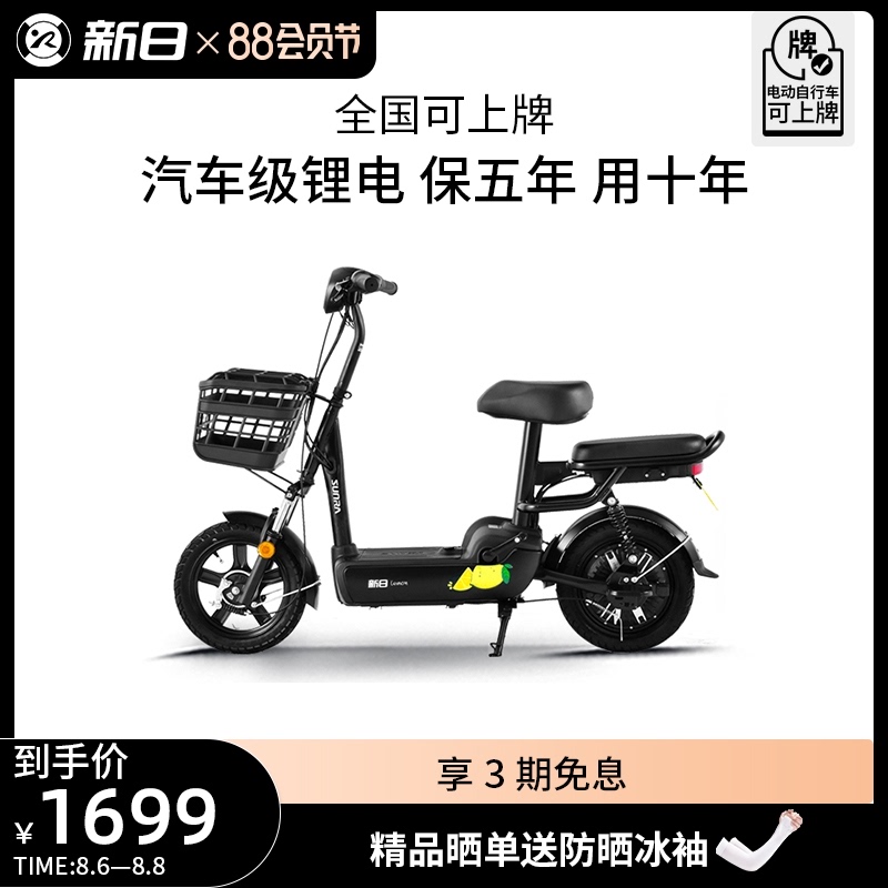 新日新国标小型小果酱锂电锂电动车