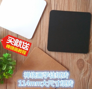 禅绕画纸砖 大尺寸禅绕画114mm方形学徒纸砖白色黑色牛皮色学徒砖