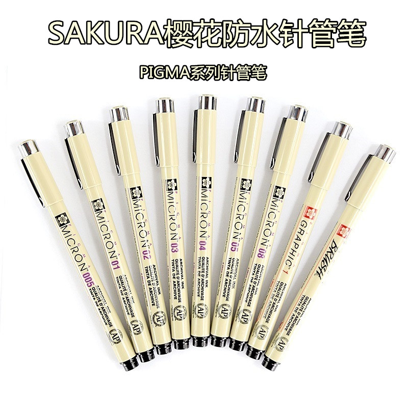 樱花针管笔禅绕画用笔手绘设计