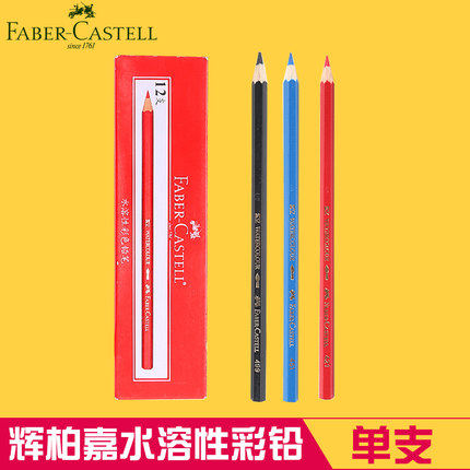 德国辉柏嘉单色水溶彩铅水溶性彩色铅笔美术彩铅笔单支/12支盒装
