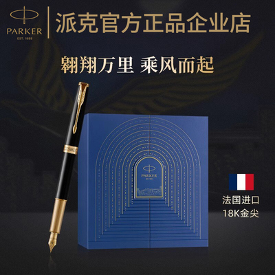 派克卓尔18K钢笔乘风而起礼盒