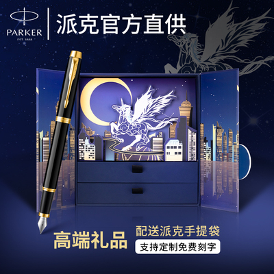 派克豪华风高档教师节礼物墨水笔