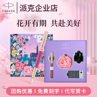 派克钢笔威雅XL豪华墨水笔花开有期礼盒送礼男女高档商务精致刻字