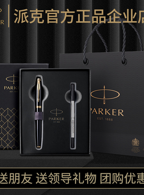 PARKER/派克签字笔笔芯礼盒商务高档im宝珠笔纯黑丽雅礼盒刻字