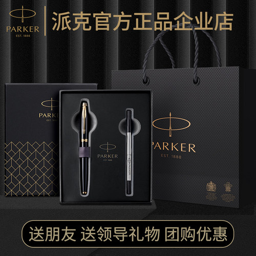 派克签字笔笔芯礼盒送礼