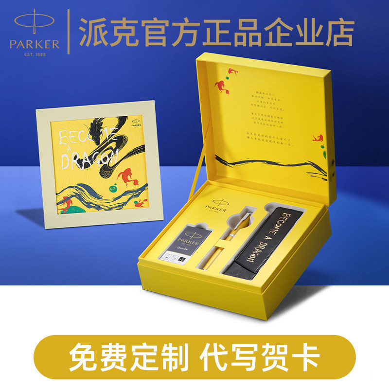 派克钢笔IM如鱼化龙礼盒墨水笔套装男女士精致商务高档刻字礼物