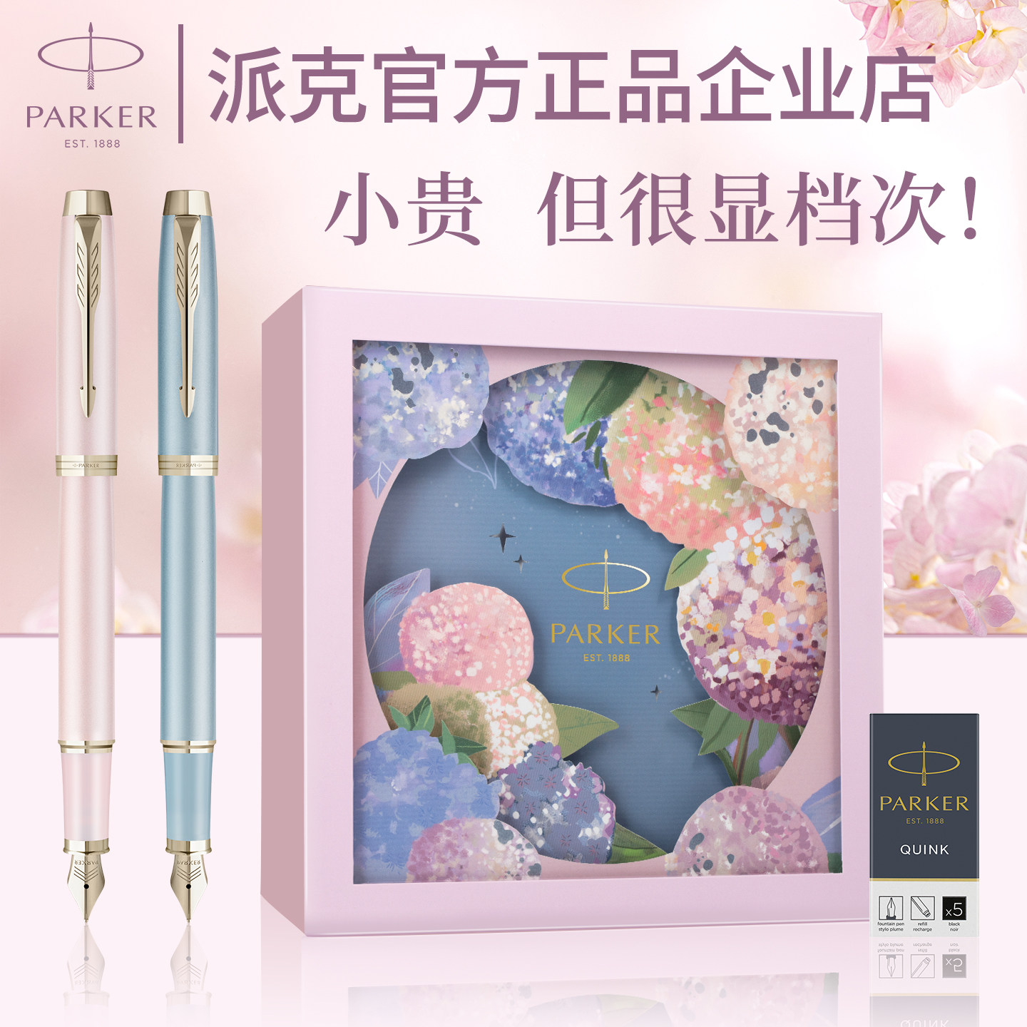 parker/派克钢笔IM绣球花艺墨水笔礼盒高颜值送女士高档礼物刻字