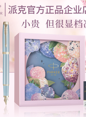 parker/派克钢笔IM绣球花艺墨水笔礼盒高颜值送女士高档礼物刻字