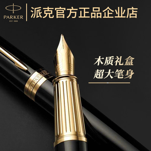 派克木质礼盒高档商务办公墨水笔