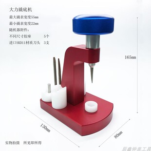 手表翘底机 手动工具 撬后盖换电池 钟表维修工具 怀表开盖器刀头