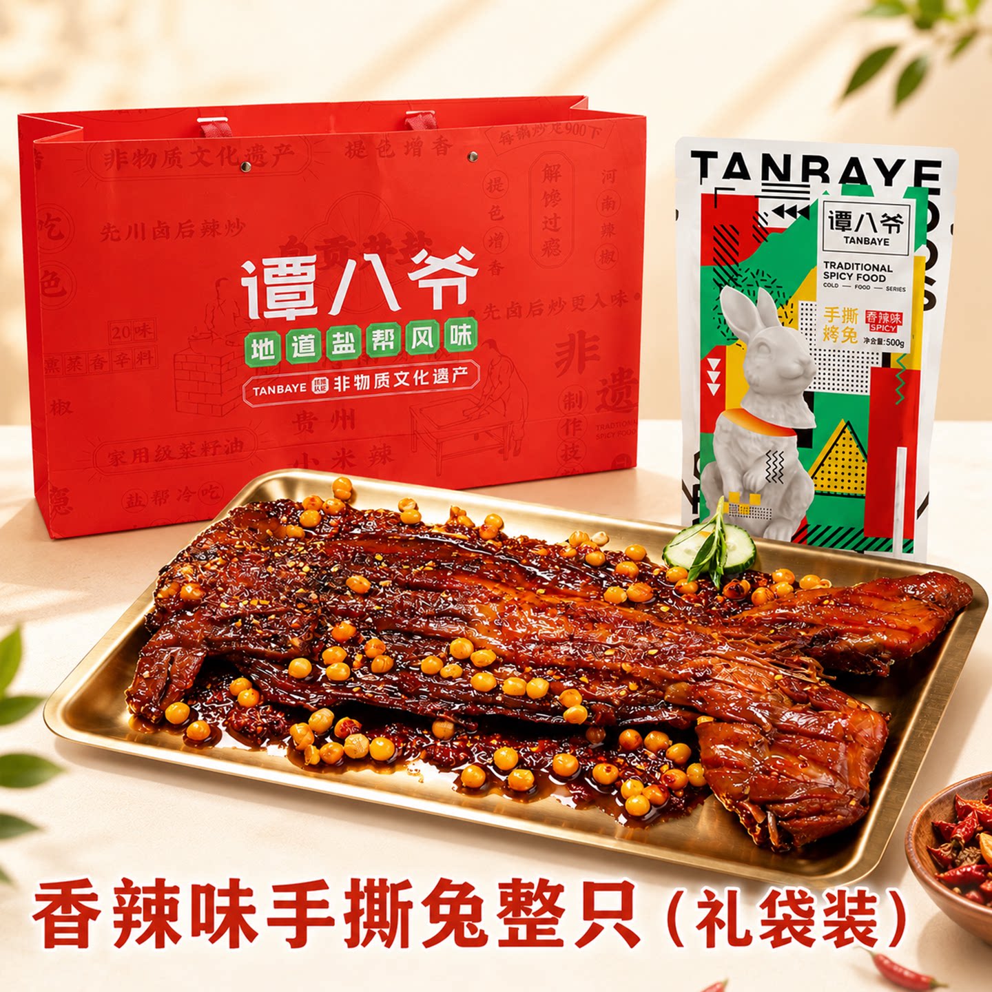 谭八爷香辣手撕兔烧烤味整只全兔下酒菜兔腿零食兔肉解馋冷吃兔图片