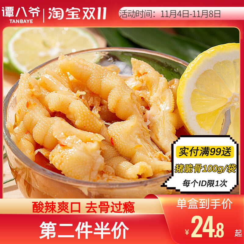 谭八爷酸辣无骨鸡爪川味即食熟食盒装网红小零食脱骨柠檬无骨凤爪怎么样,好用不?