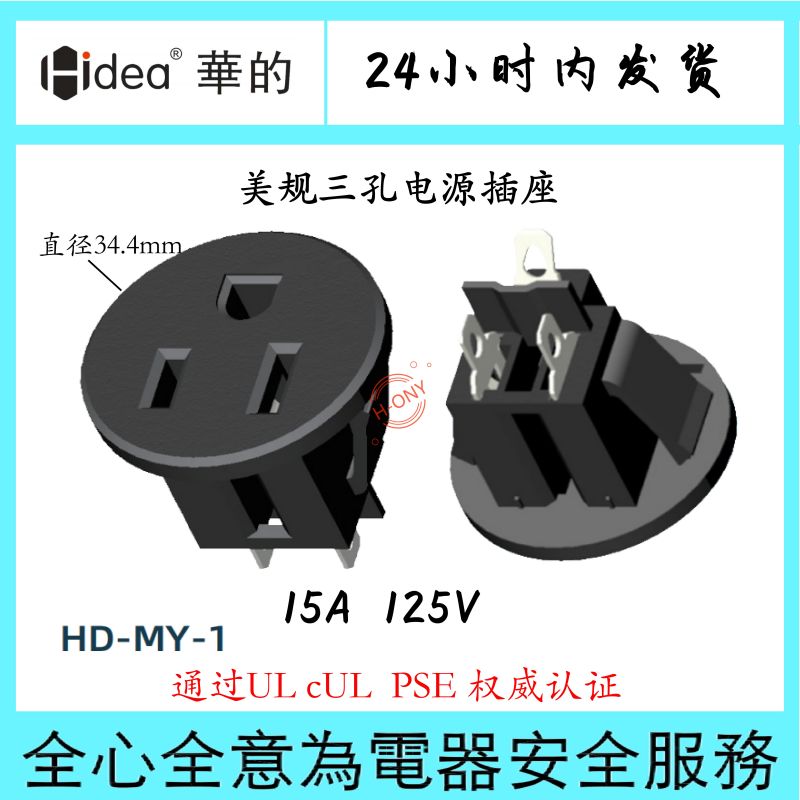 Hidea华的美规插座户外电源插座植物灯照明插座美规排插组件圆形