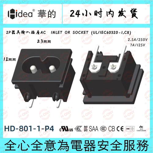 Hidea华的C8八字座电源适配器插座两芯纯铜镀锡安装尺寸17.6*22.8