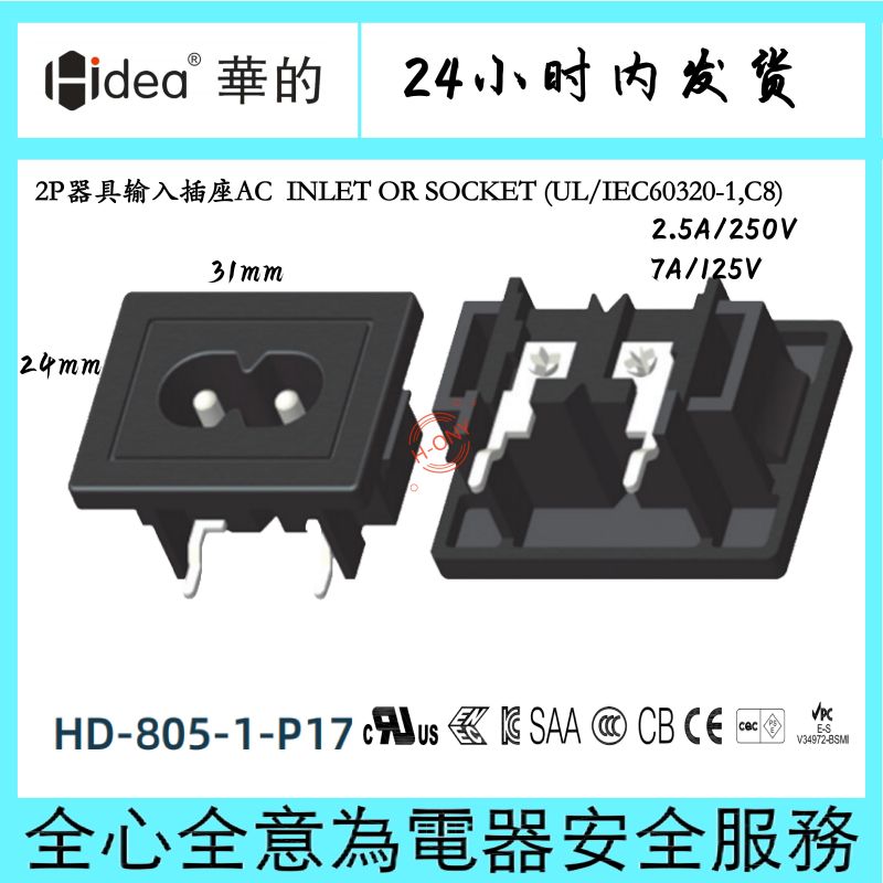 Hidea华的C8八字座电源适配器插座两芯纯铜镀锡大面板安装24*31