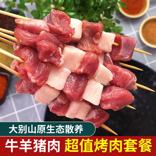 烧烤食材组合套餐2-11人羊肉串