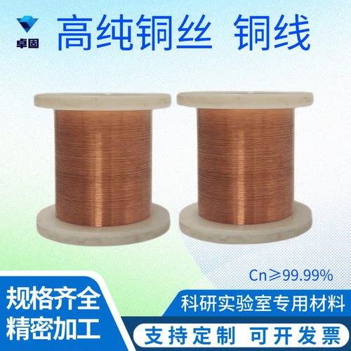 科研专用高纯铜丝超细裸铜丝线