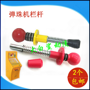 儿童弹珠机拉杆配件小拉杆 黑球母球 亲子机投币玻璃珠红拉杆弹簧