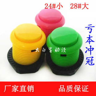 游戏机配件28#大号街机格斗机月光宝盒直插按钮 24#小号上分按键