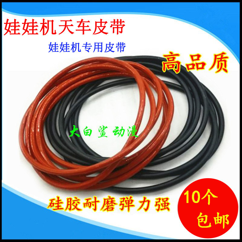 抓烟机皮带轮子红娃娃夹烟公仔机
