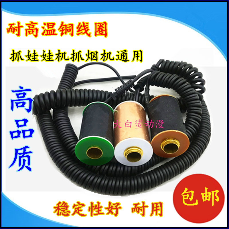 耐高温线圈娃娃机抓烟机爪子用