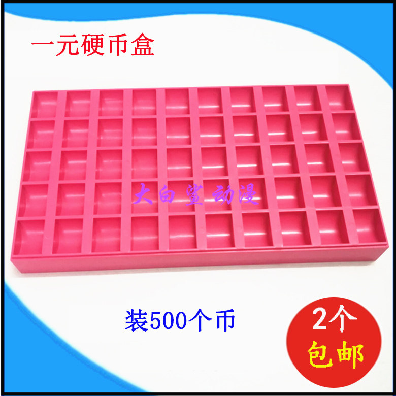 一元硬币数币盒点硬币收银盒
