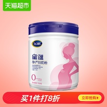 官方FIRMUS/飞鹤星蕴0段正品孕妇奶粉700g适用于怀孕期产妇妈妈